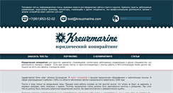 Desktop Screenshot of kreuzmarine.com